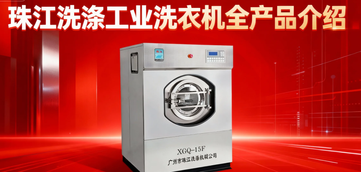 yd10008云顶电子游戏工业洗衣机全产品说明！（附相关参数，可预约到场参观。